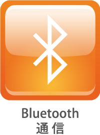 Bluetooth通信