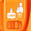 未就学児/小学生～大人モード切替スイッチ