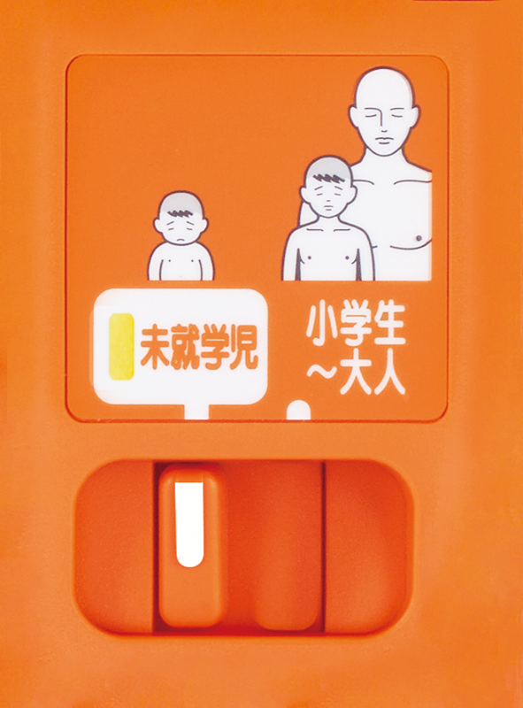 未就学児/小学生～大人モード切替スイッチ