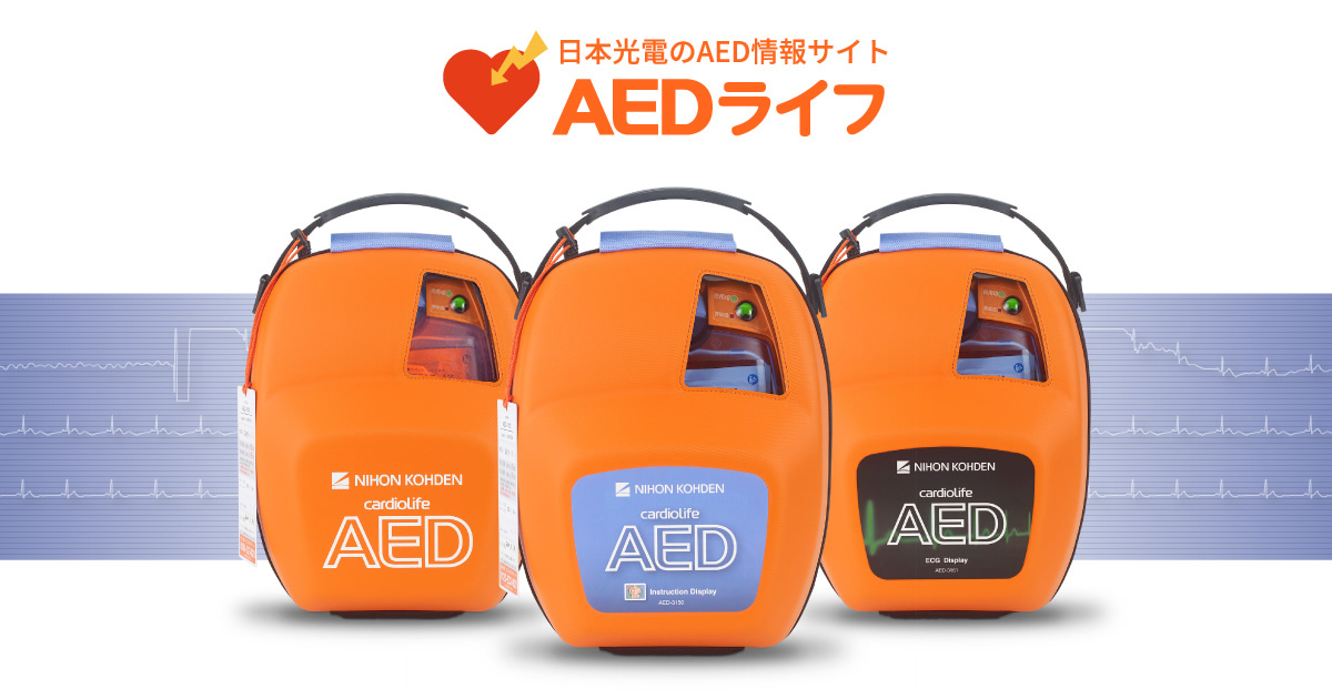 aed 設置 情報 の 登録 書