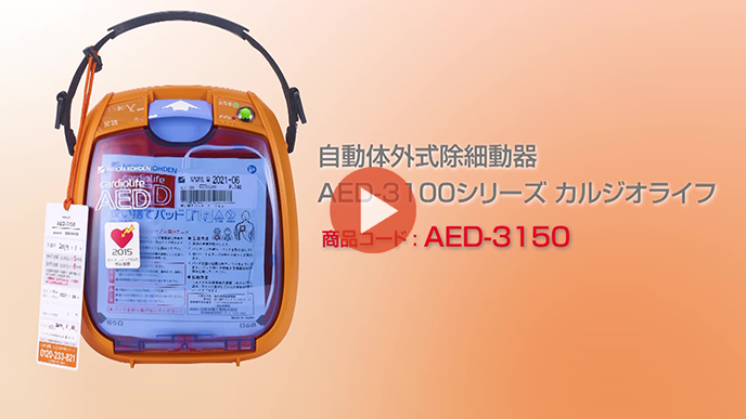 AEDを使用した救命の手順