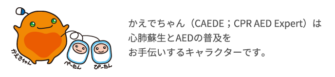 Aedの日常点検の方法 点検について 設置済みのお客様へ Aedライフ