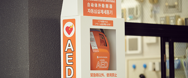 自動体外式除細動器（AED）の管理等について