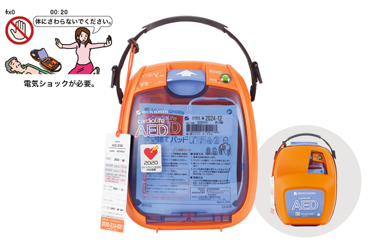 AED-3150JE 日英バイリンガル 自動体外式除細動器 トレーニングユニット貸出可 耐用期間8年機器保証 リモート点検サービス付き  オンライン取説可 AED 日本光電 aed